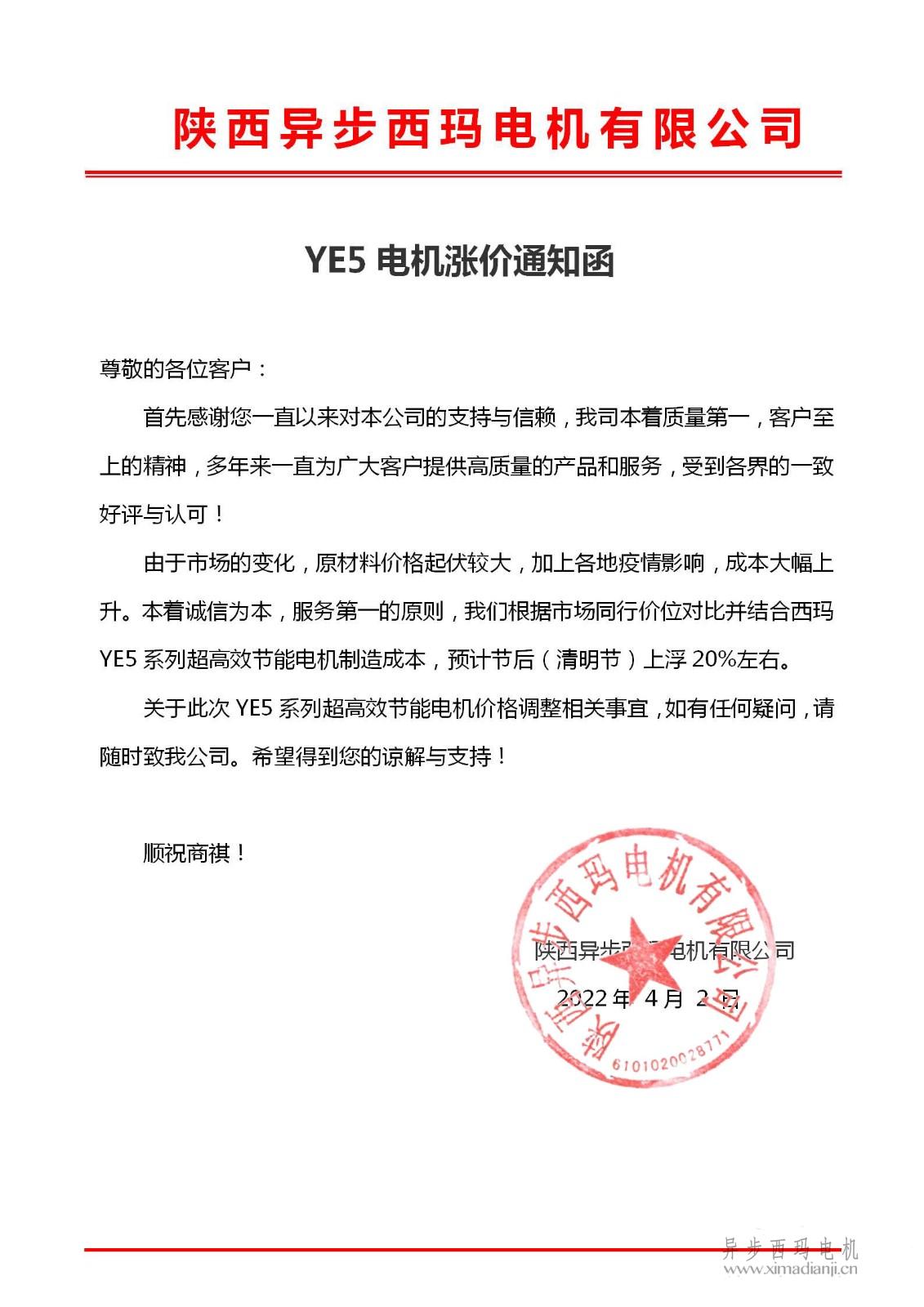 關于<a href=http://aoki10.cn/zhiliudianji.html target='_blank'>直流電機</a>交貨期限調(diào)整為90天的通知_01.jpg